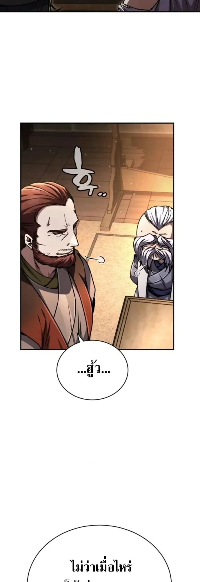 Reincarnation of the Fist King ตอนที่ 27 หน้า 15
