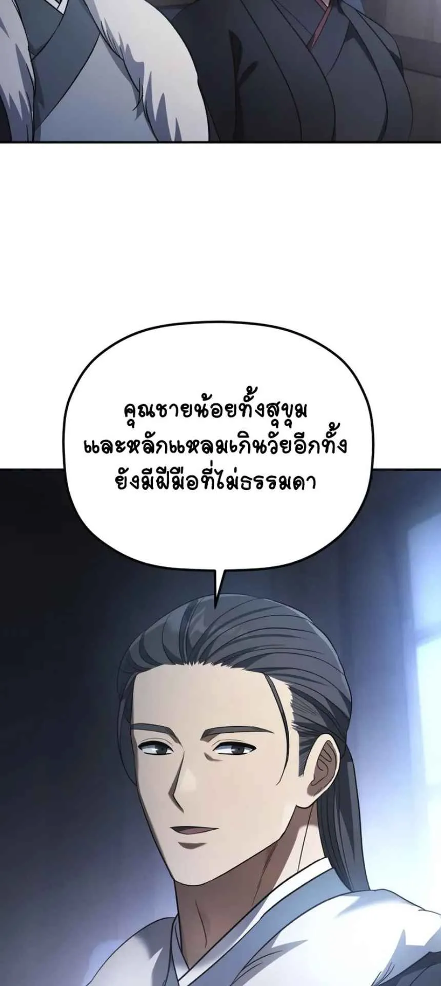 The Youngest Son of the Eunhae Sangdan ตอนที่ 12 หน้า 56