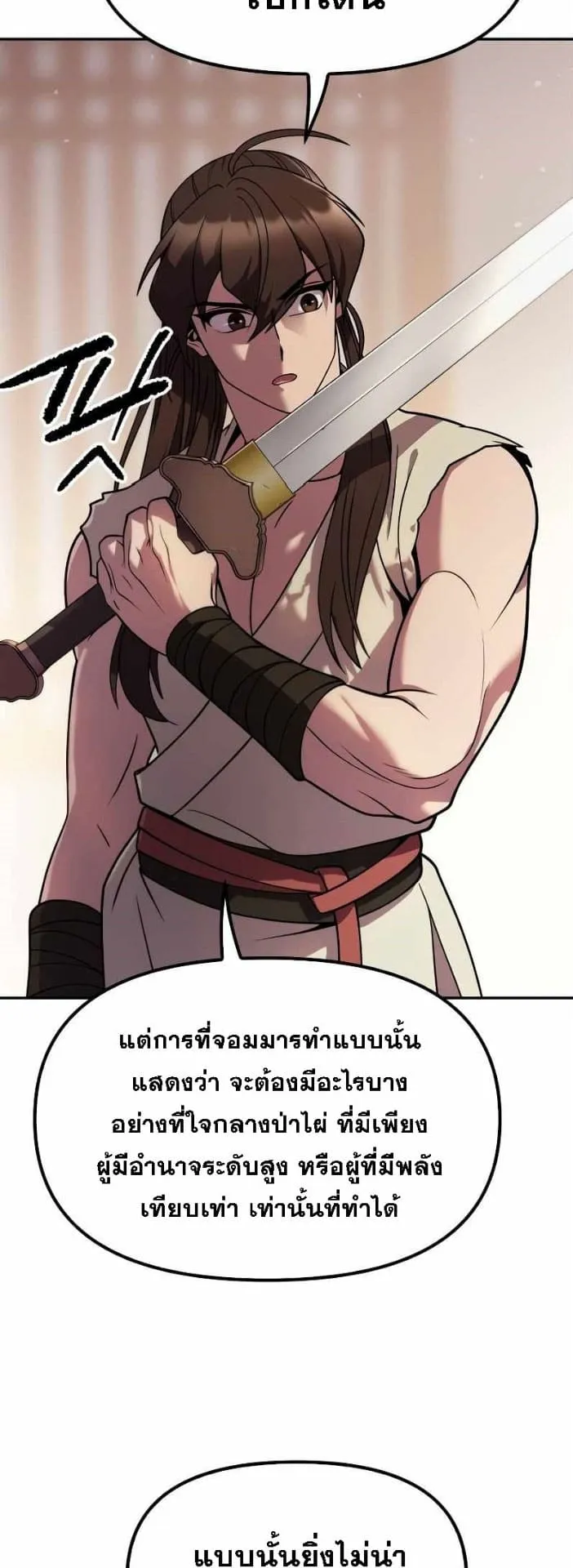 Chronicles of the Demon Faction ตอนที่ 15 หน้า 56
