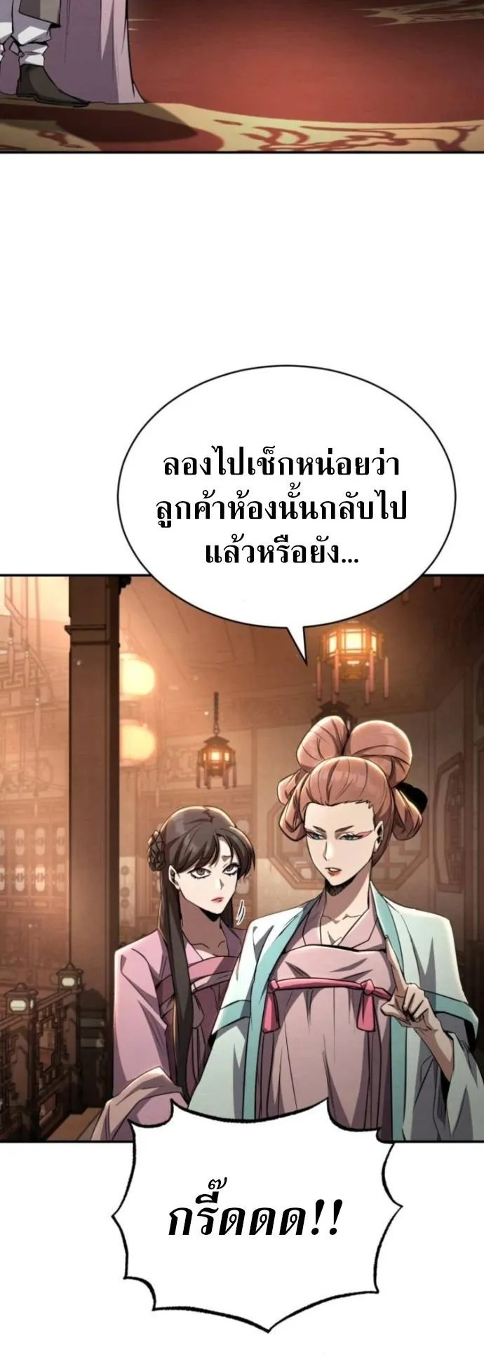 Reincarnation of the Fist King ตอนที่ 14 หน้า 15