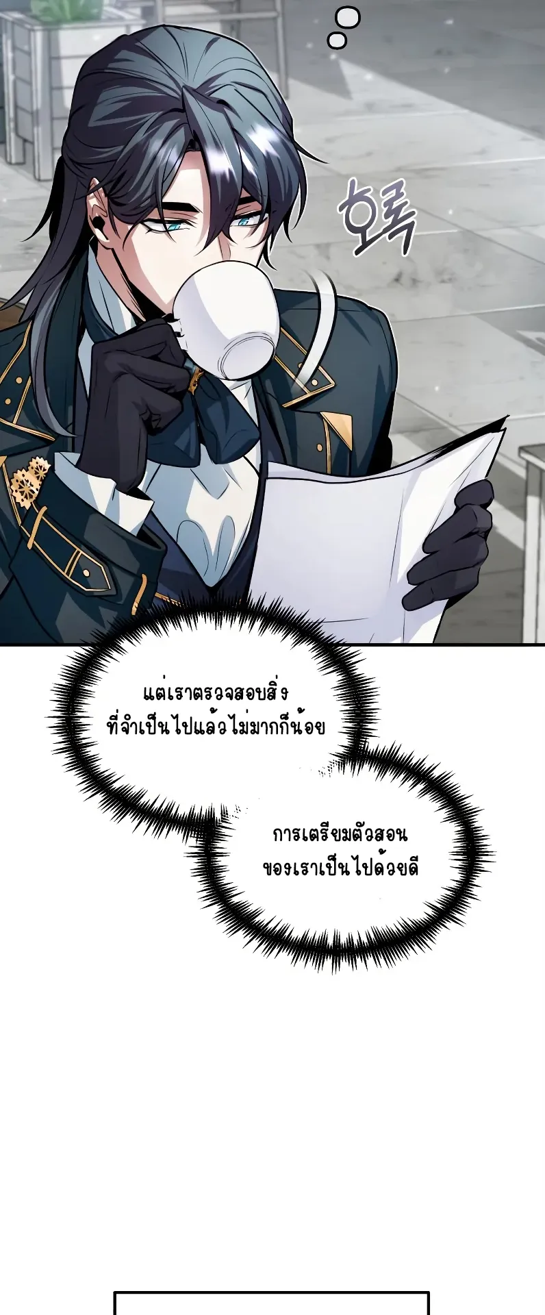 The Academy’s Undercover Professor ตอนที่ 4 หน้า 45