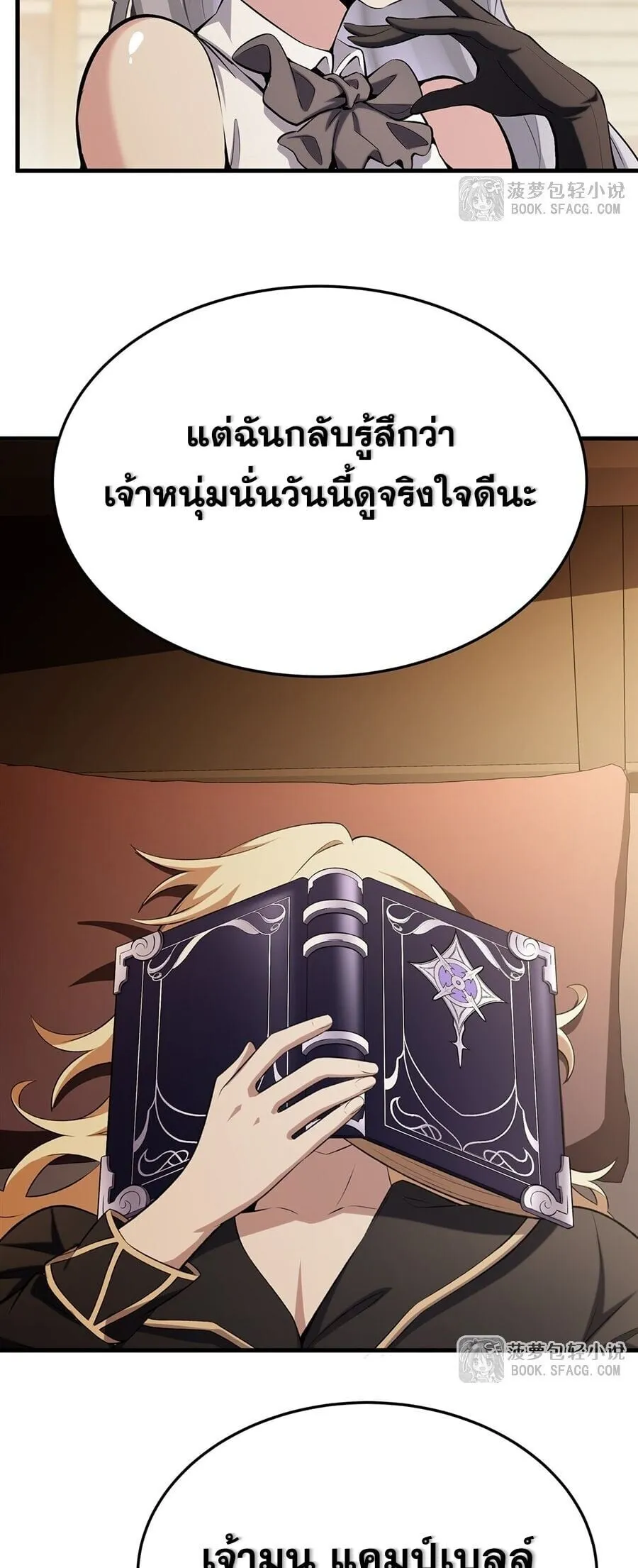 The Yellow-Haired Villain in Female Main Character’s Novel Wants Happiness ตอนที่ 43 หน้า 46