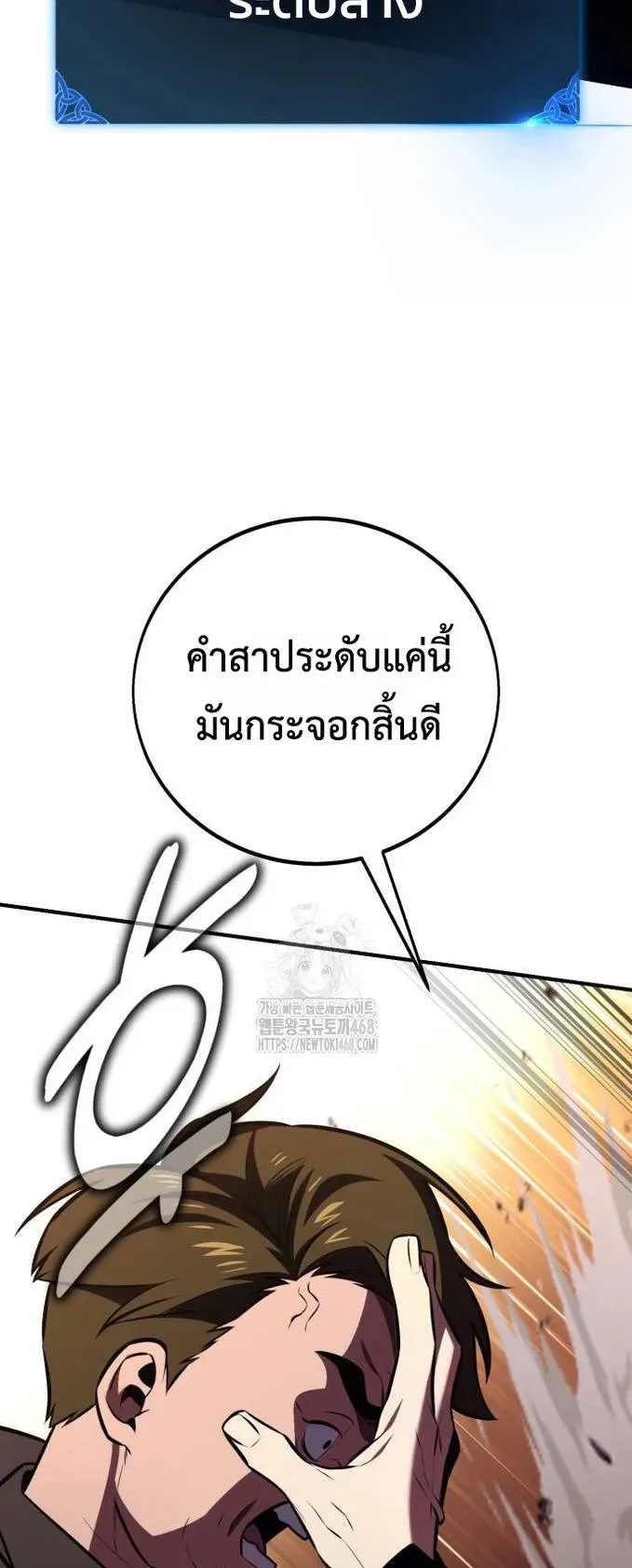 I Killed an Academy Player ตอนที่ 76 หน้า 101