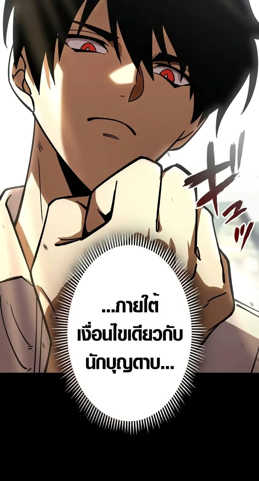 The Dark Swordsman Returns ตอนที่ 3 หน้า 66