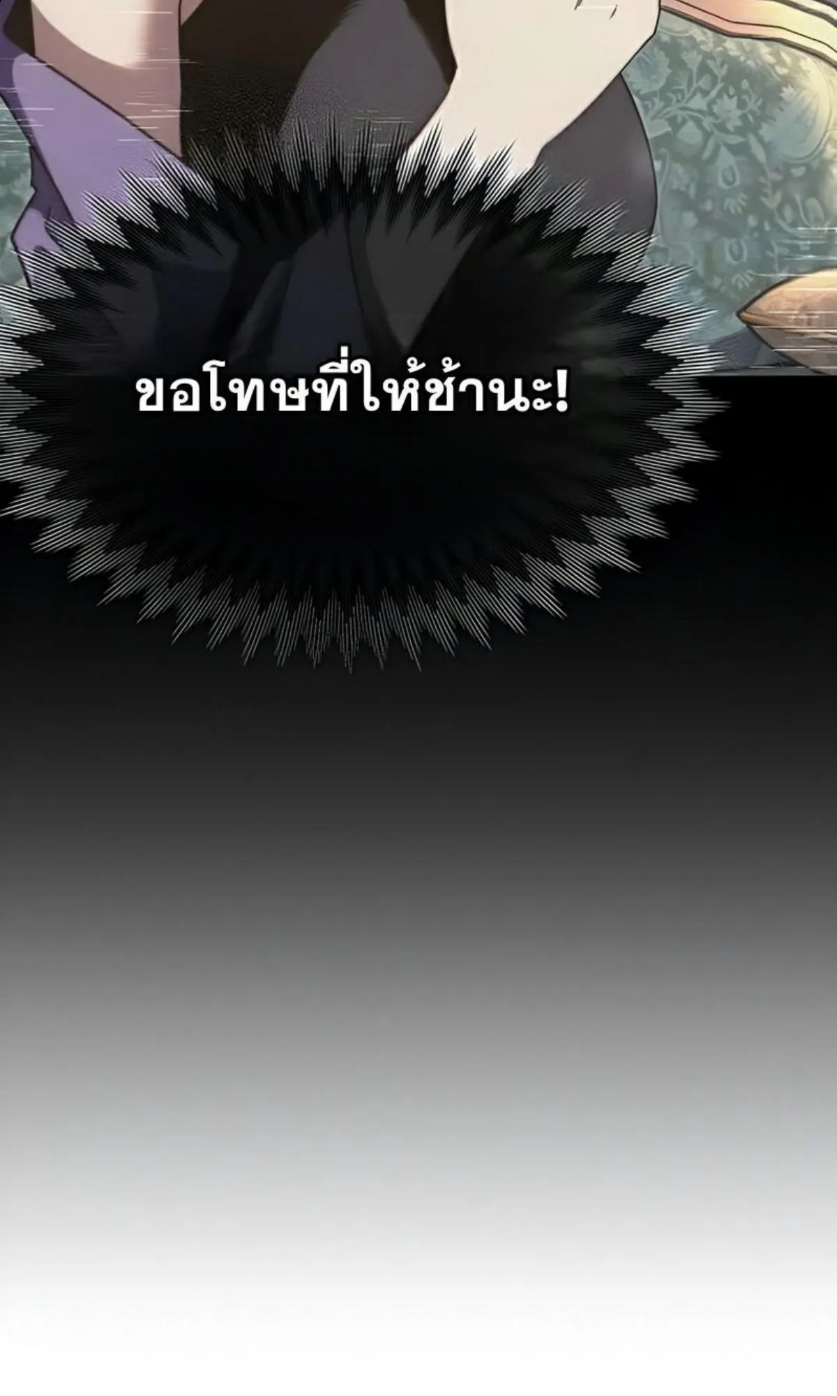 I Took Over The Academy With a Single Sashimi Knife ตอนที่ 8 หน้า 67