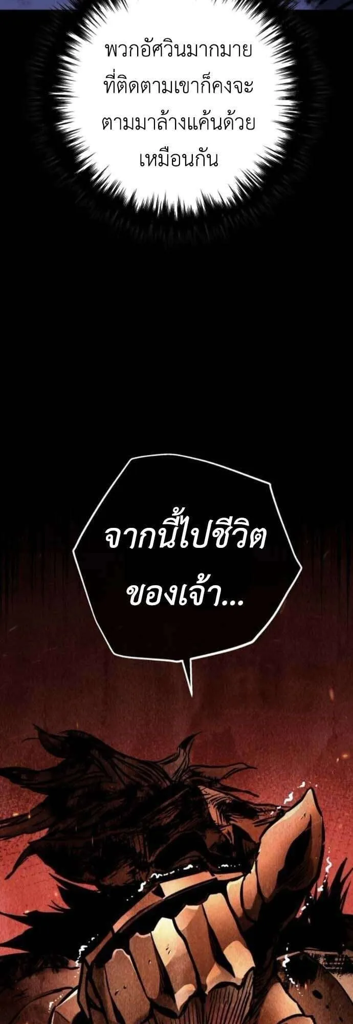 The Wandering Knight’s Survival Manual ตอนที่ 10 หน้า 73