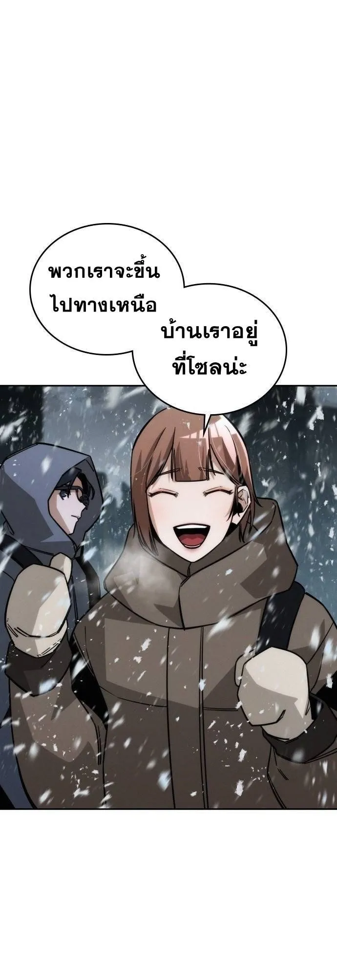 The Regressor Only Protects Me ตอนที่ 13 หน้า 20
