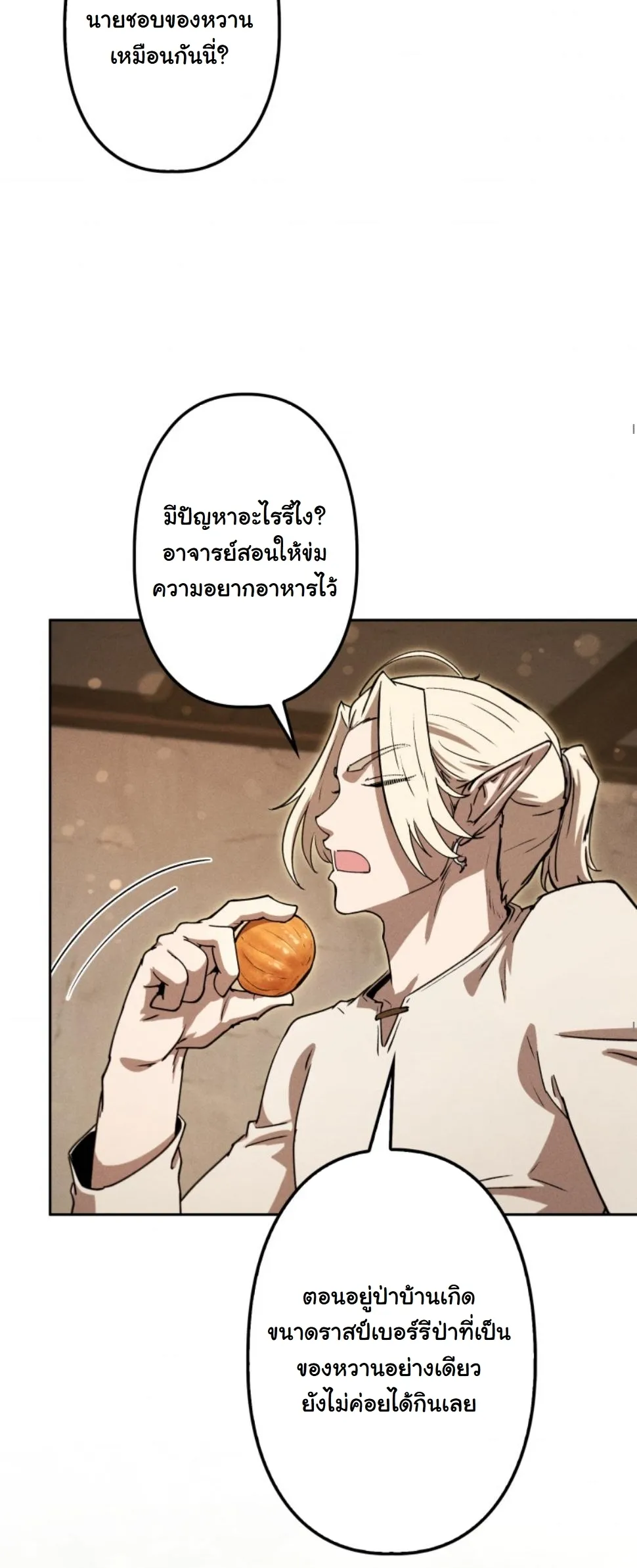 Revenge on the Tyrant Dragon ตอนที่ 18 หน้า 80