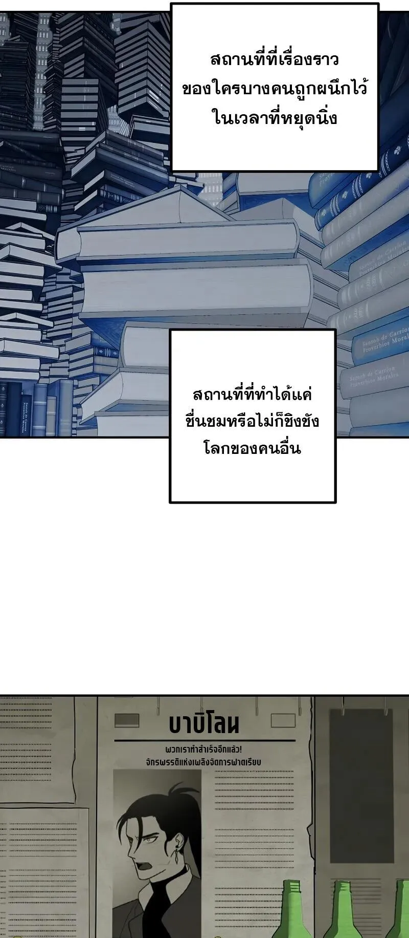 SSS-Class Suicide Hunter ตอนที่ 142 หน้า 33