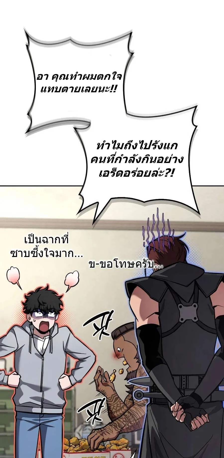 A Wimp’s Strategy Guide to Conquer the Tower ตอนที่ 8 หน้า 106