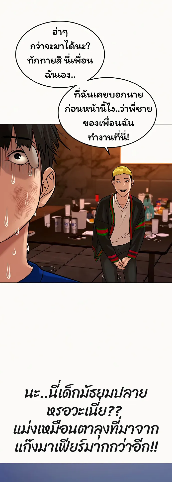 Reality Quest ตอนที่ 2 หน้า 120