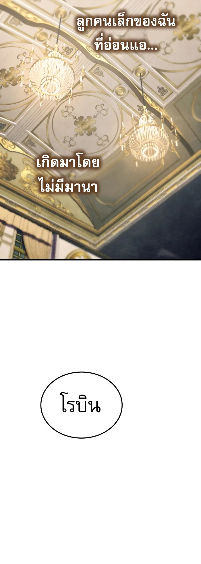 The Genius Mage Who Uses His Fists ตอนที่ 59 หน้า 32
