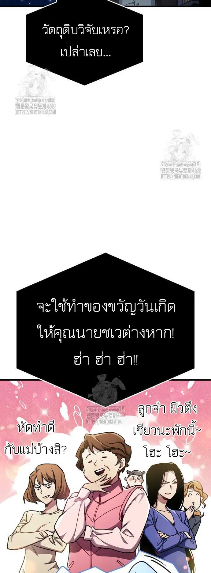 The Player Hides His Past ตอนที่ 73 หน้า 86