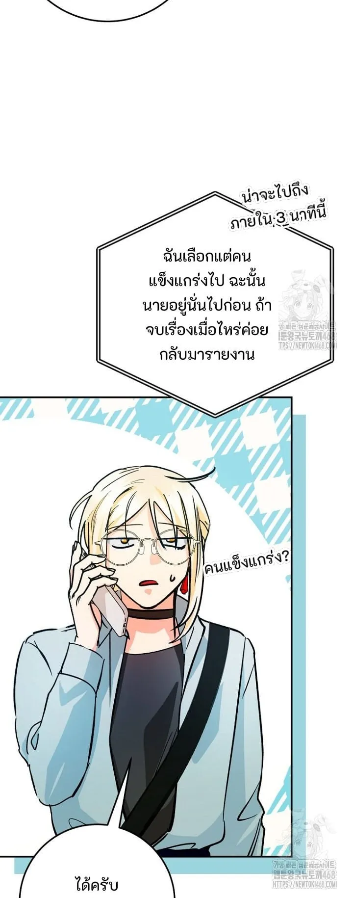 I Became a Civil Servant in a Magical World ตอนที่ 31 หน้า 45