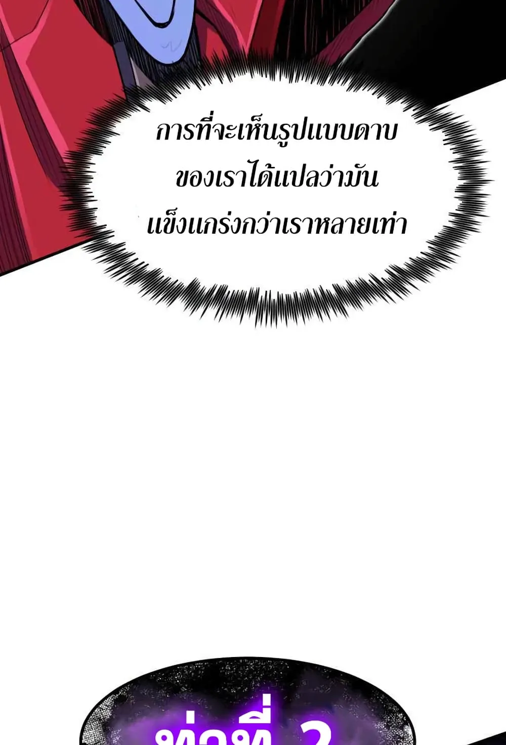 Standard of Reincarnation ตอนที่ 8 หน้า 102