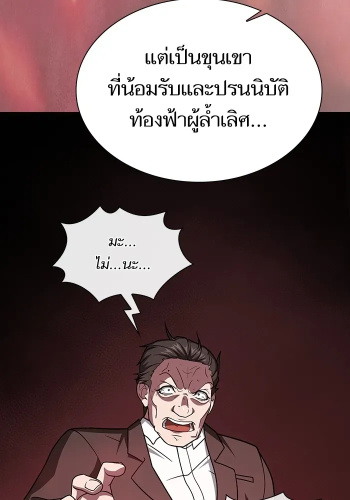 The Tutorial Tower of the Advanced Player ตอนที่ 223 หน้า 139