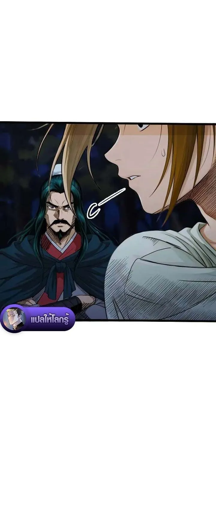The Divine Sword of the Demonic Path ตอนที่ 16 หน้า 7