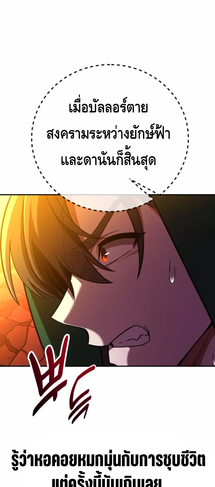 I Killed an Academy Player ตอนที่ 93 หน้า 103