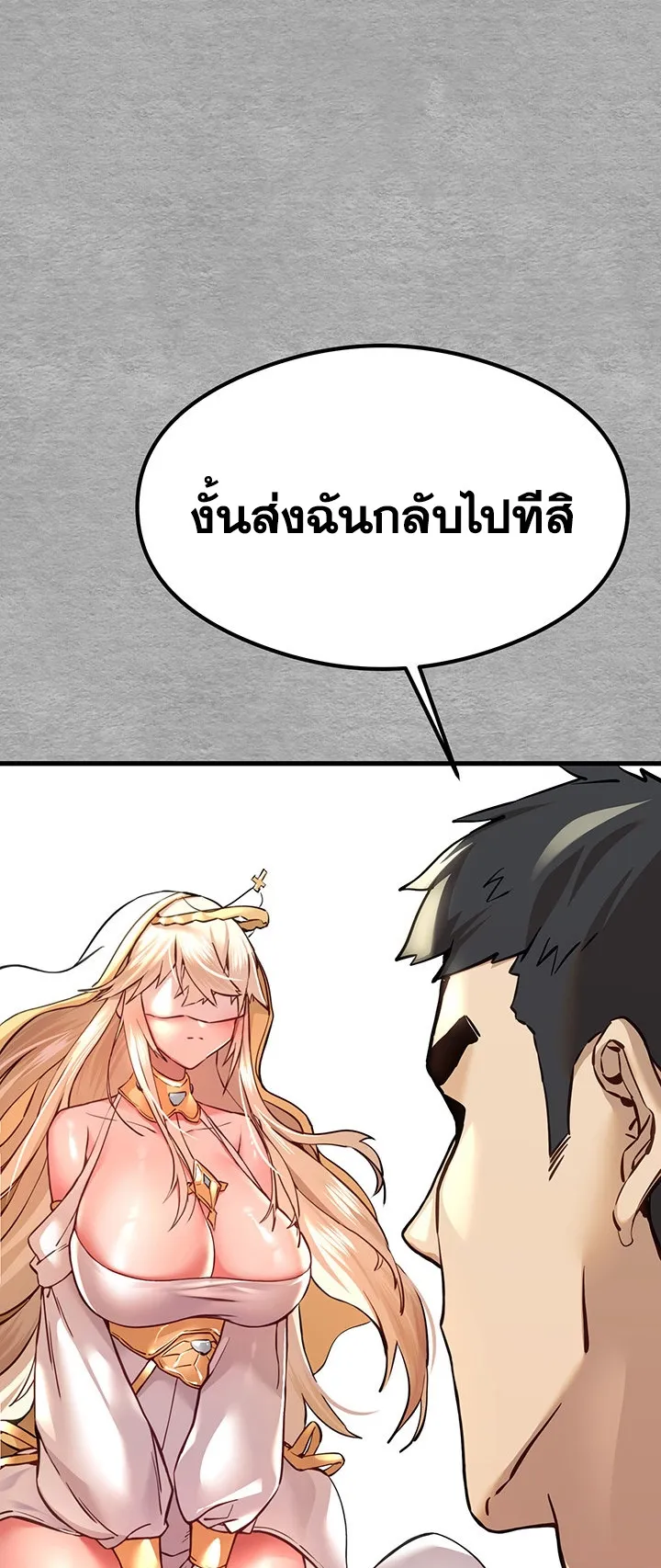I Have To Sleep With A Stranger ตอนที่ 5 หน้า 71