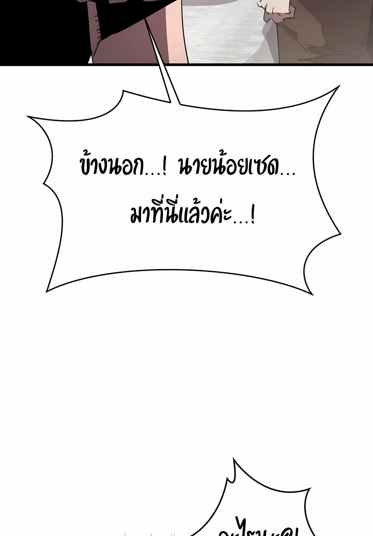 The Genius Mage Who Uses His Fists ตอนที่ 31 หน้า 164
