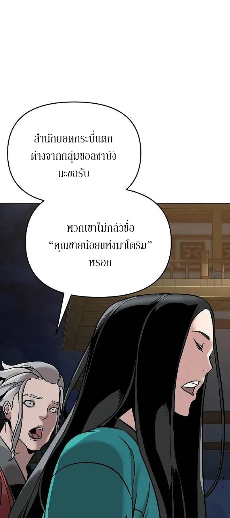 The Mysterious World’s Greatest Martial Artist Little Prince ตอนที่ 11 หน้า 53