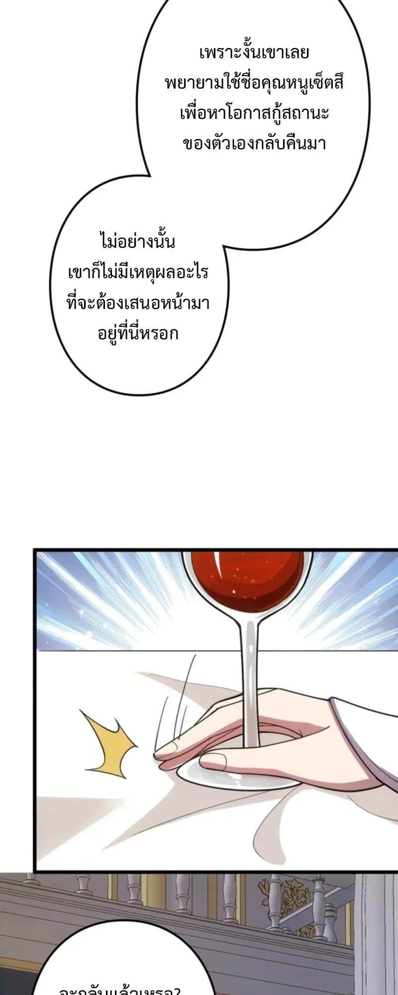 The Clan’s Failure Is a Former Continental Champion ตอนที่ 17 หน้า 35