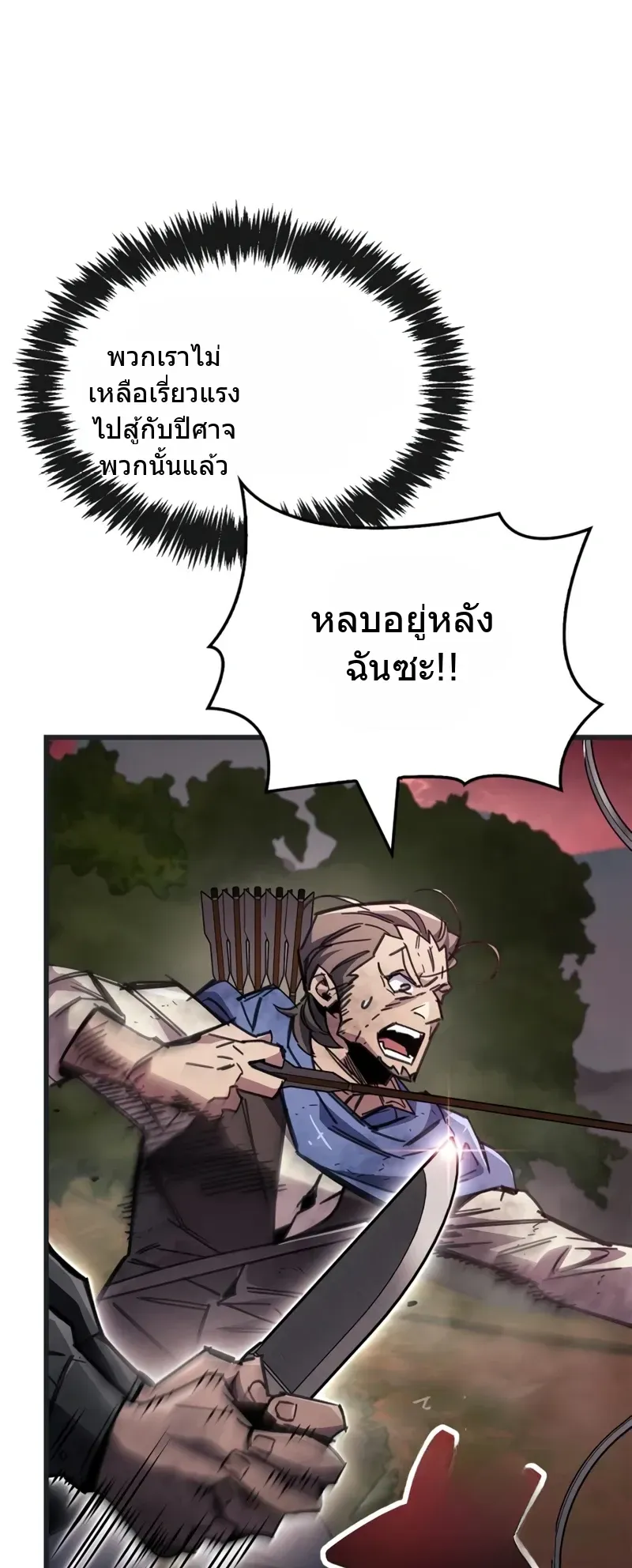 The Player Hides His Past ตอนที่ 92 หน้า 65