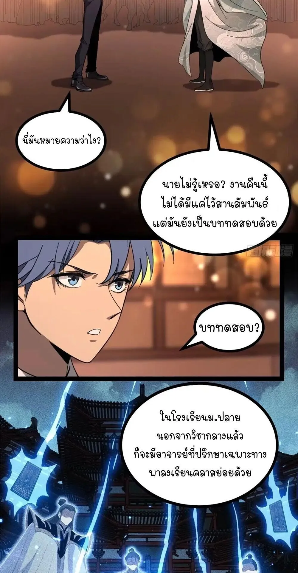 Gatekeeper of the Boundless Worlds ตอนที่ 175 หน้า 6