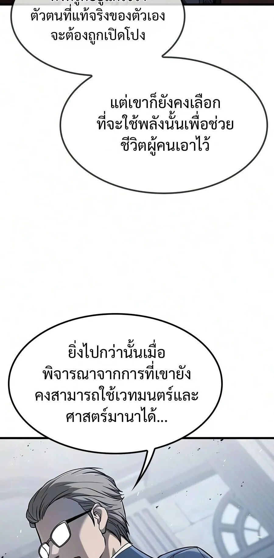 Demonic Beast Hunter Survival Guide ตอนที่ 24 หน้า 66