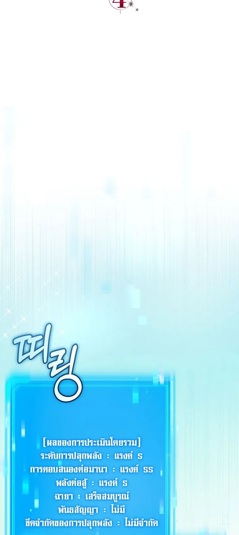 Civil Servant Hunter’s S-Class Resignation Log ตอนที่ 4 หน้า 9
