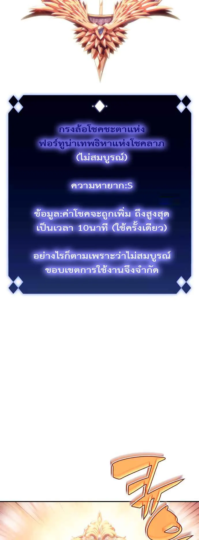 Solo Max-Level Newbie ตอนที่ 12 หน้า 35