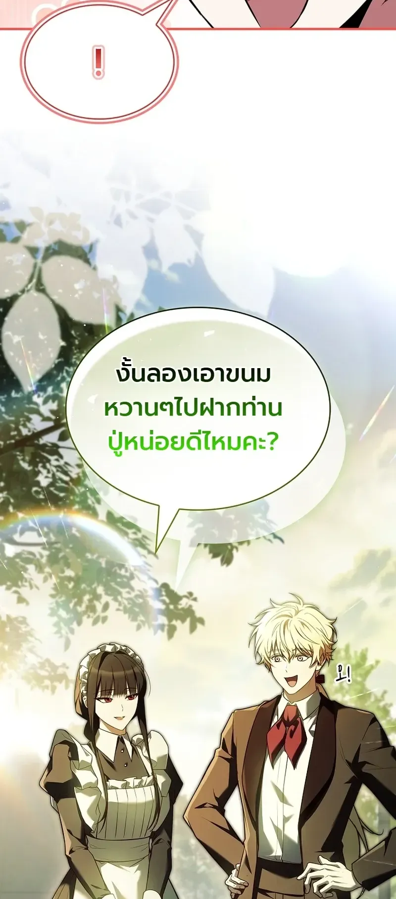 To Hell with Being Heir, I’m going to Heal ตอนที่ 12 หน้า 50