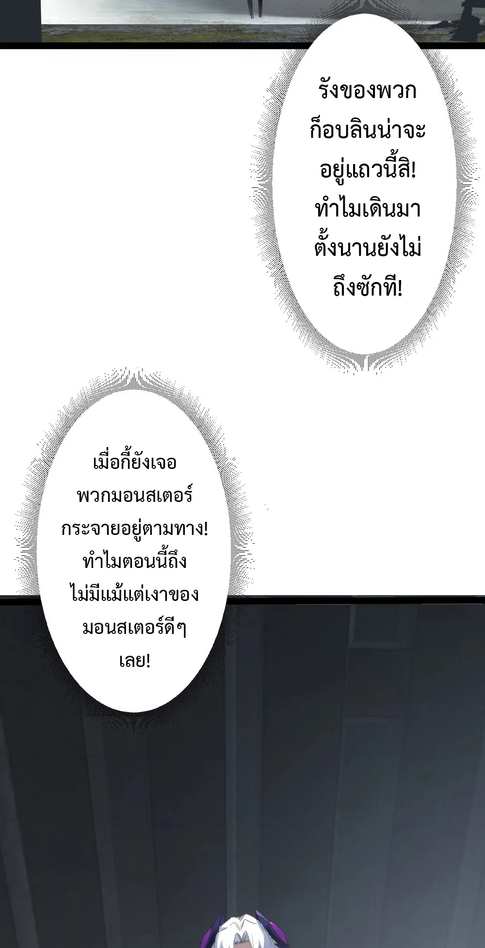 Overlord of Insects ตอนที่ 5 หน้า 28