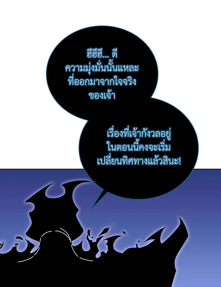Necromancer Academy’s Genius Summoner Chapter 56 หน้า 74