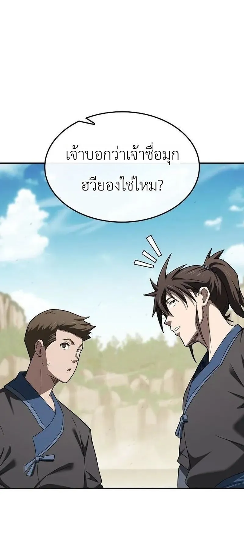 Pay-to-Win Martial God ตอนที่ 14 หน้า 25