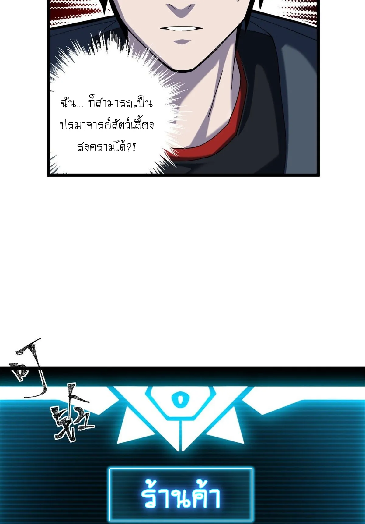 Astral Pet Store ตอนที่ 5 หน้า 33