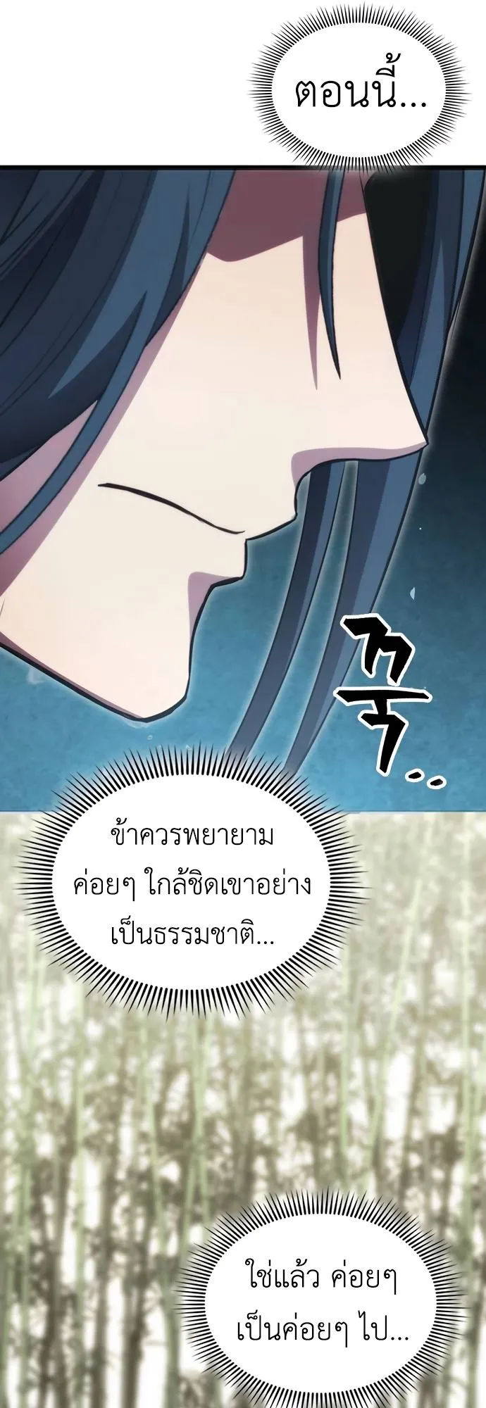 Regression of the Yong Clan Heir ตอนที่ 2 หน้า 69