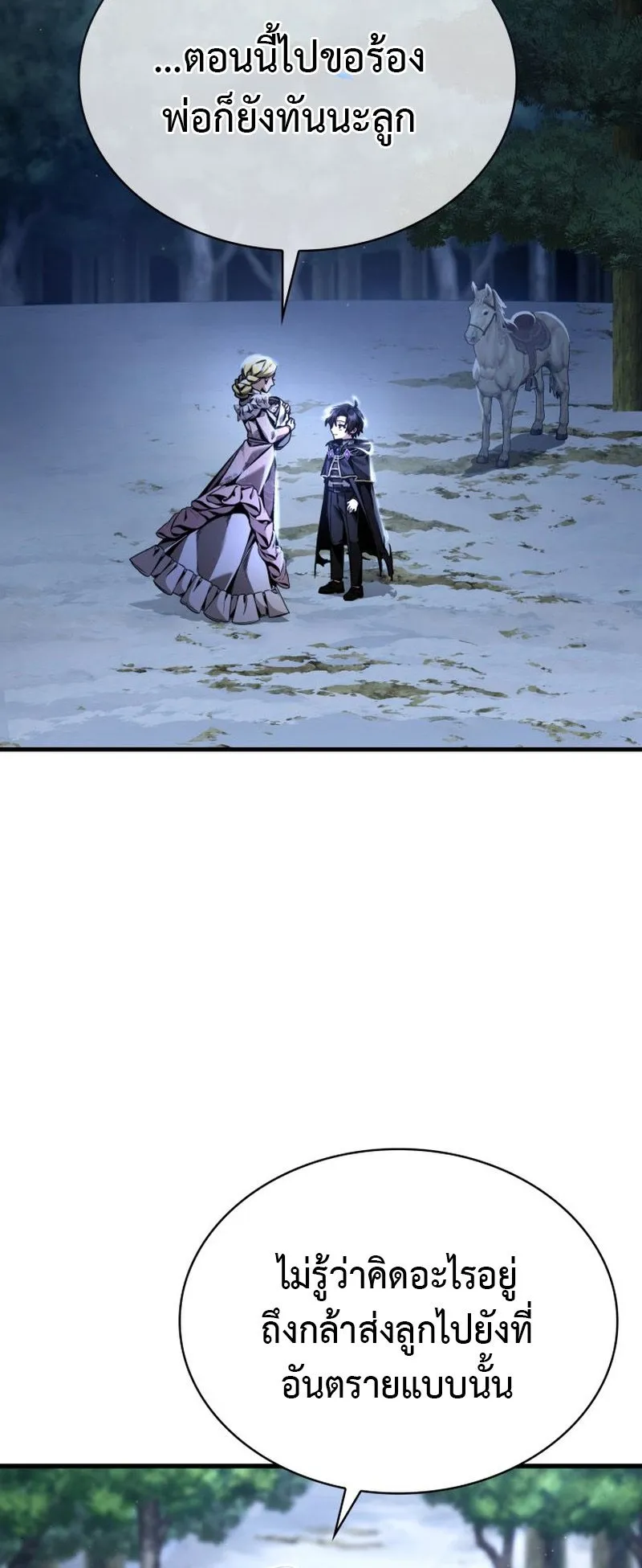 Dukedom’s Legendary Prodigy ตอนที่ 8 หน้า 42