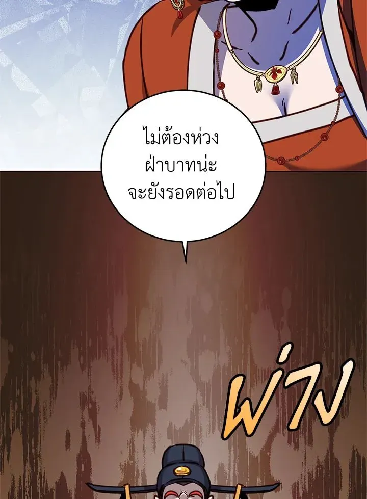 The Max Level Hero has Returned ตอนที่ 203 หน้า 101