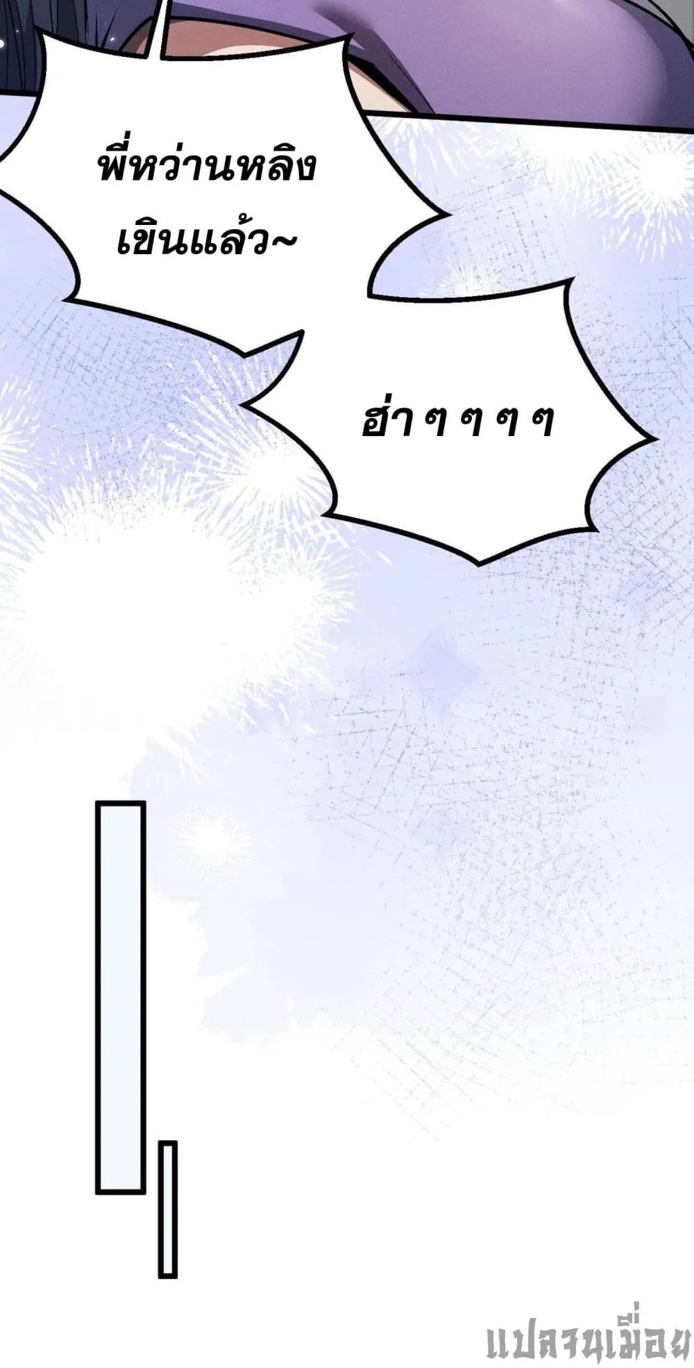 Full-Time Swordsman ตอนที่ 3 หน้า 37