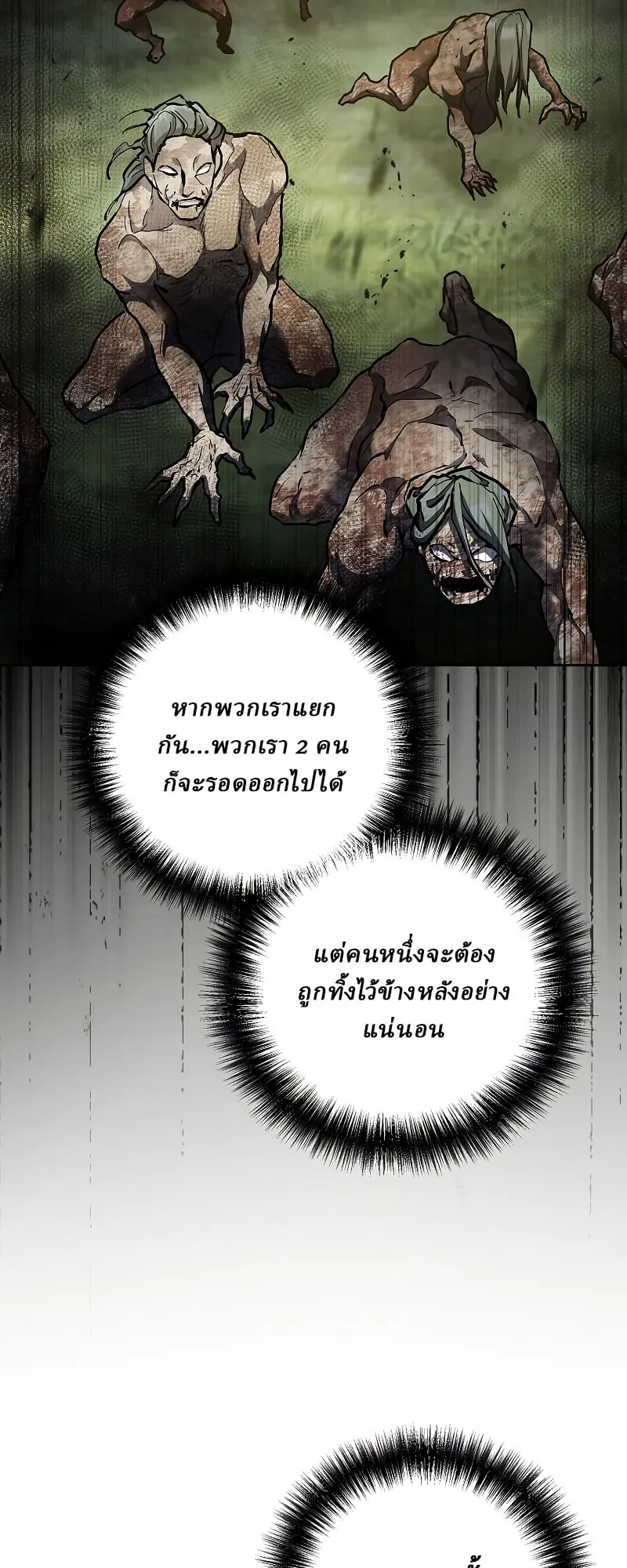 Reborn on the Demonic Cult Battlefield ตอนที่ 15 หน้า 77