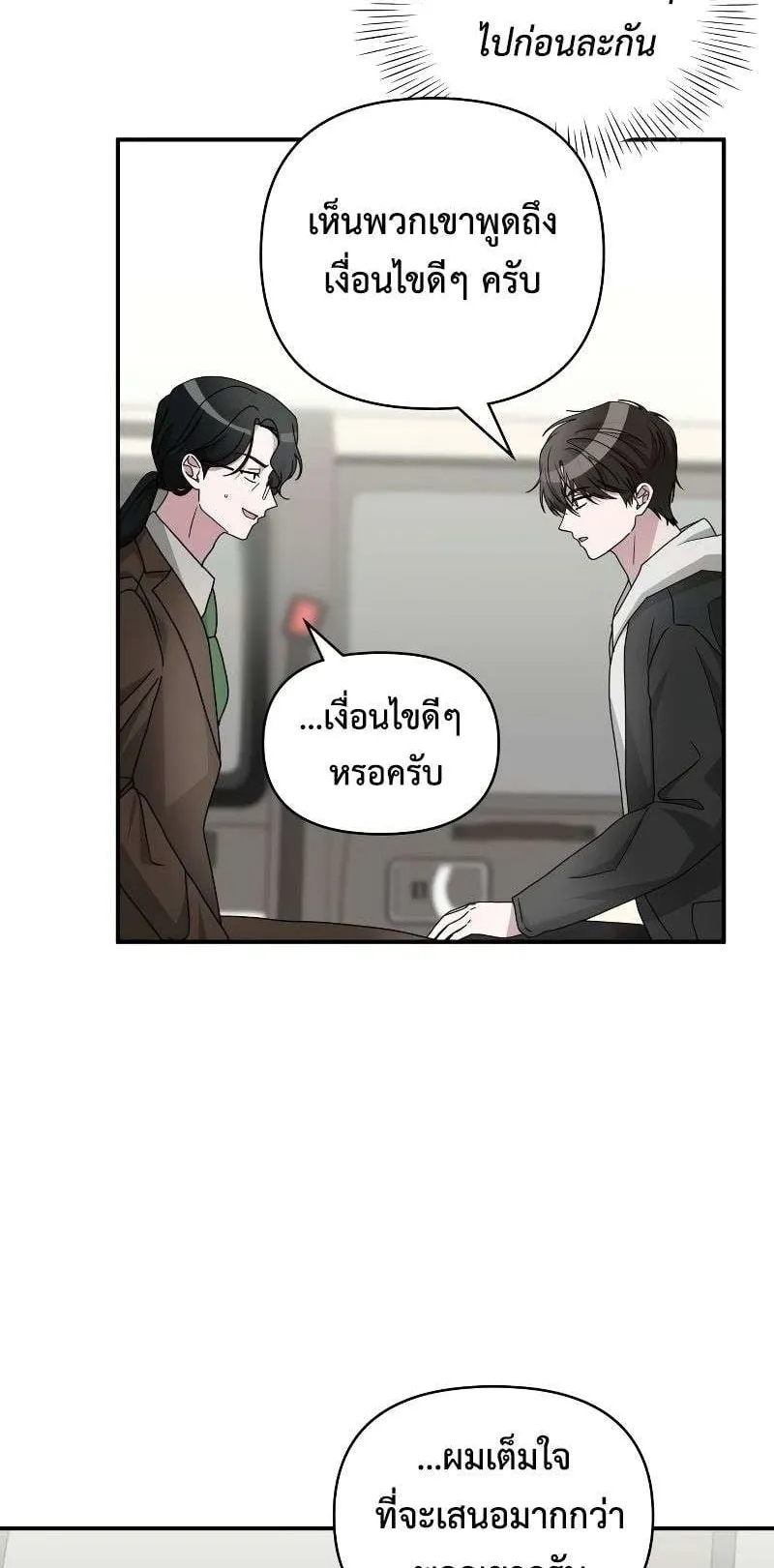 I Was Immediately Mistaken for a Monster Genius Actor ตอนที่ 13 หน้า 24