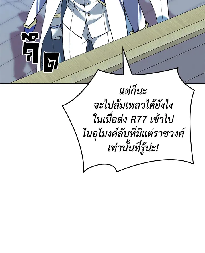 Overgeared ตอนที่ 268 หน้า 86