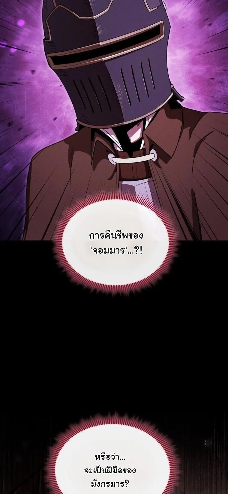 Revenge on the Tyrant Dragon ตอนที่ 33 หน้า 8
