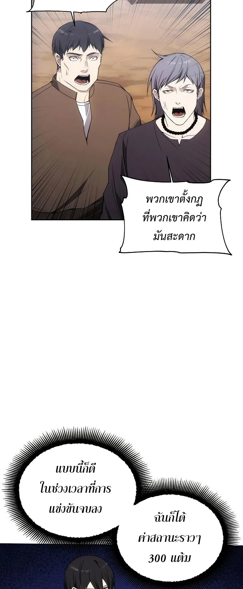 How To Live As a Villain ตอนที่ 34 หน้า 39