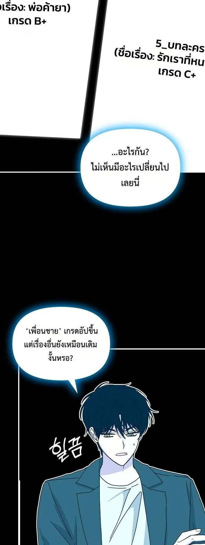 I Was Immediately Mistaken for a Monster Genius Actor ตอนที่ 32 หน้า 47