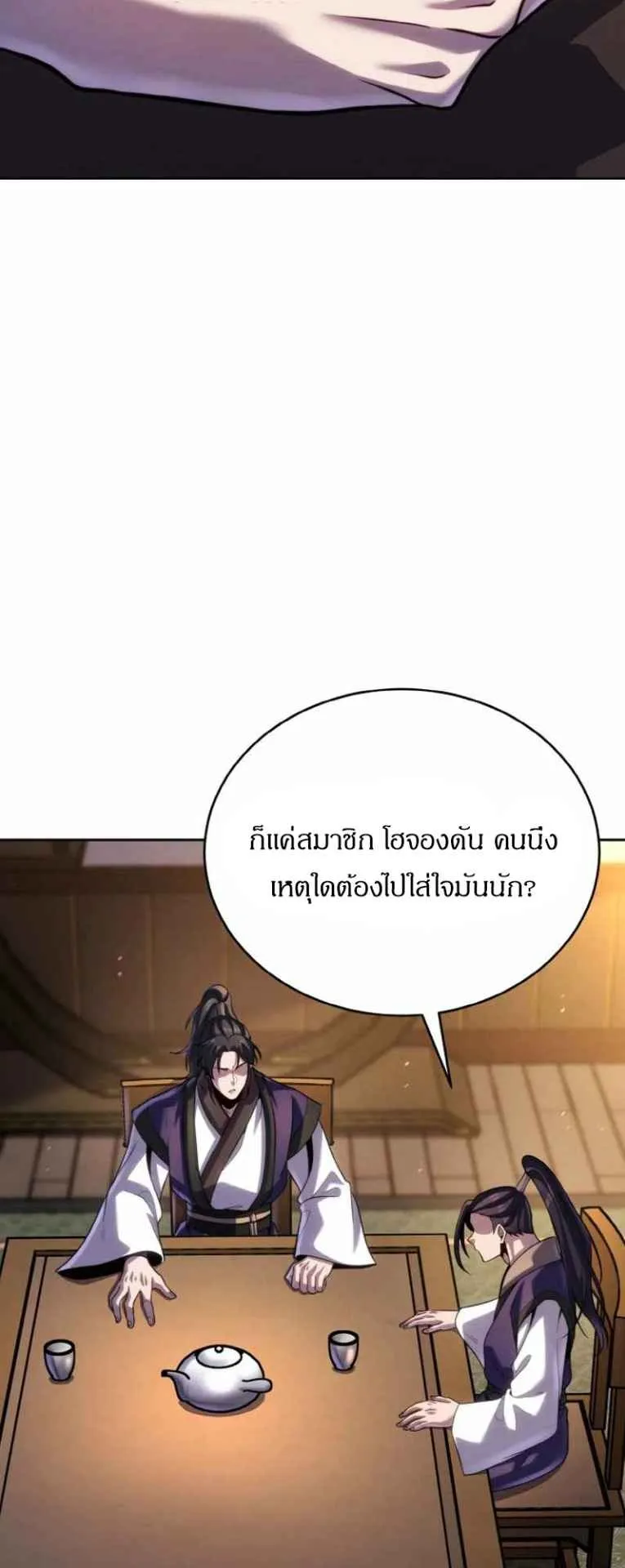 I Become the Youngest Disciple of the Martial Arts Leader ตอนที่ 34 หน้า 57