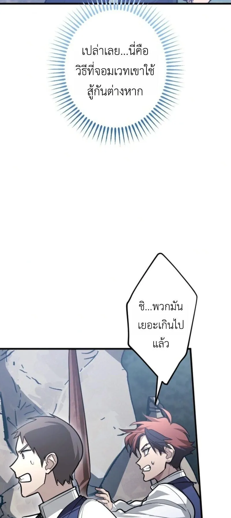 The Magic Theory of the Regressed Sword Saint ตอนที่ 13 หน้า 38