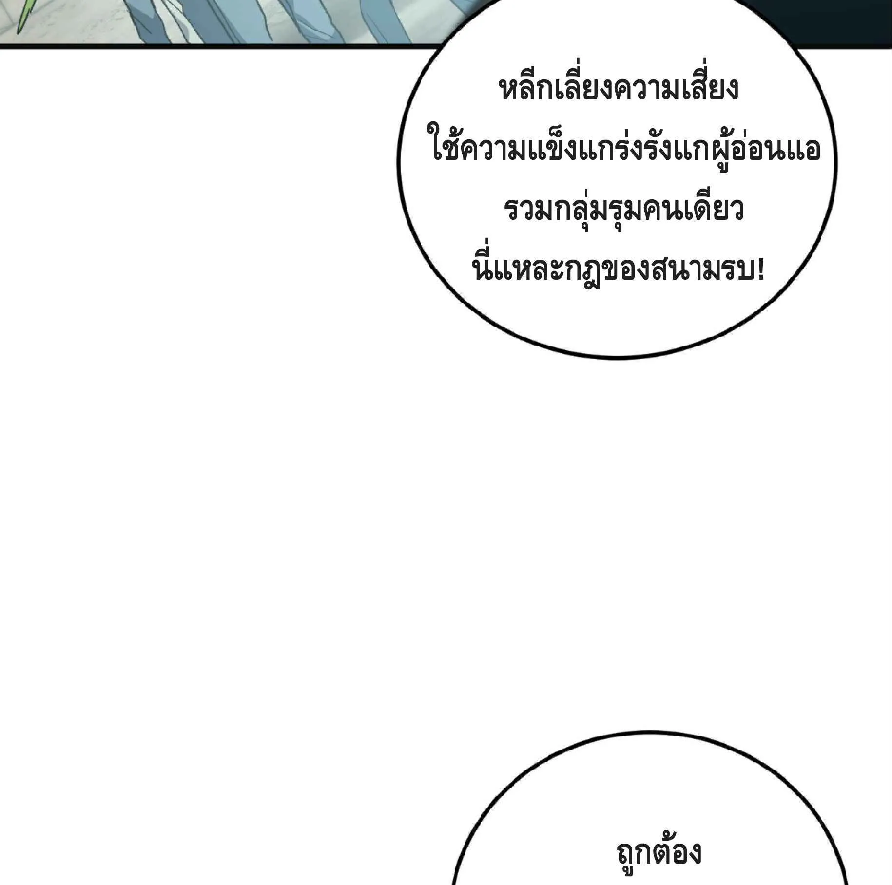 High Martial Arts: Sweeping Through Three Thousand ตอนที่ 13 หน้า 71