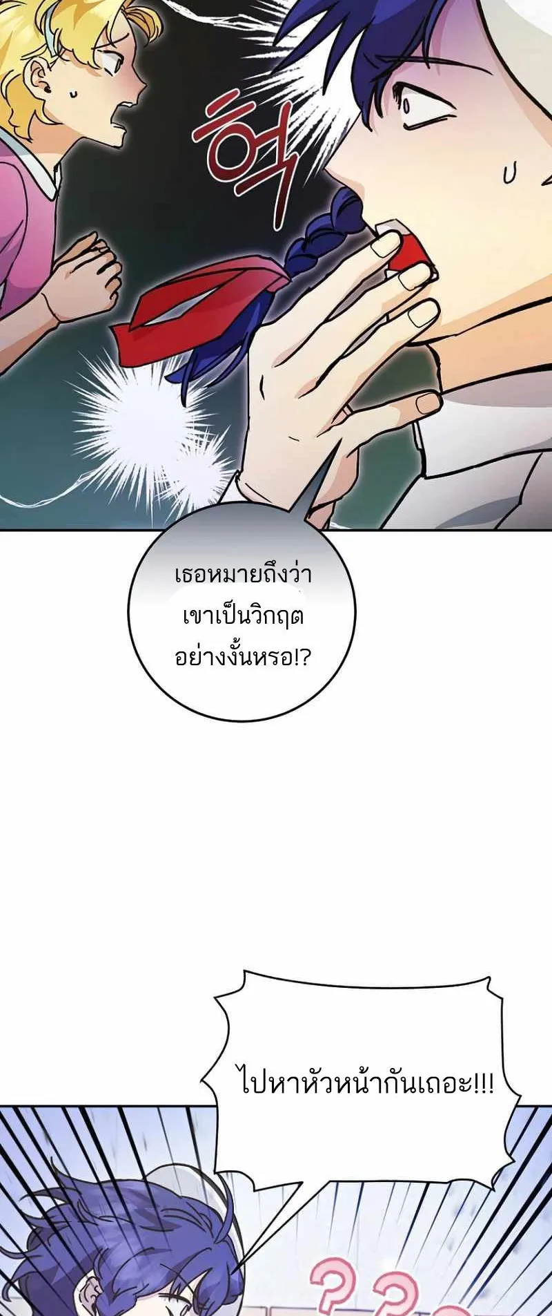 I Became a Civil Servant in a Magical World ตอนที่ 12 หน้า 24